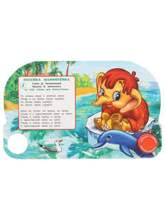 Музыкальная книга 'Любимые песенки' 1 кнопка - 3 песенки 9