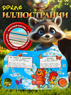 Музыкальная книга 'Любимые песенки' 1 кнопка - 3 песенки 6