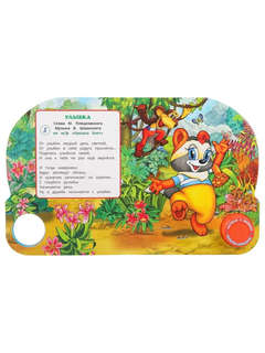 Музыкальная книга 'Любимые песенки' 1 кнопка - 3 песенки 11