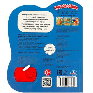 Музыкальная книжка-игрушка 'Три поросёнка' 1 звуковая кнопка - 5 нажатий 3