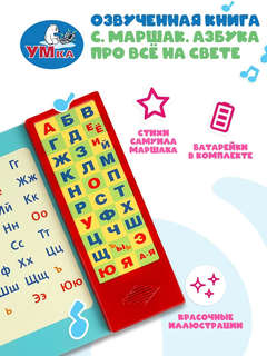 Азбука в стихах и картинках 'Про всё на свете' 3