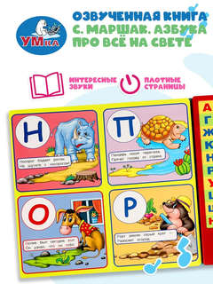 Азбука в стихах и картинках 'Про всё на свете' 4