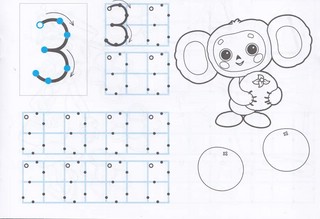 Цифры: Мои первые прописи, Чебурашка 3