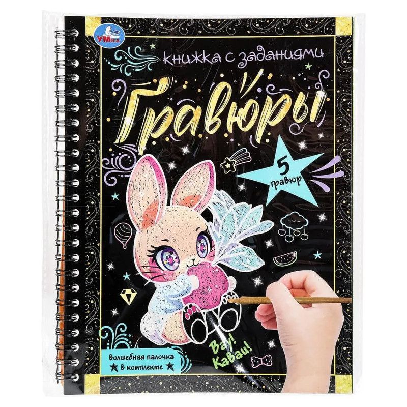 Вау! каваи!: Блокнот на пружине с гравюрами