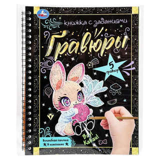 Вау! каваи!: Блокнот на пружине с гравюрами