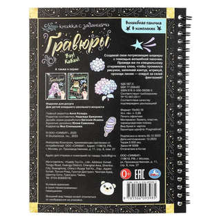 Вау! каваи!: Блокнот на пружине с гравюрами 3