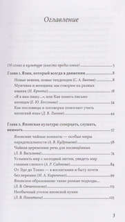 Япония: Россыпь волшебных огней: язык, культура, литература 3