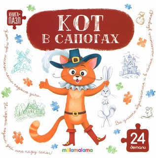 Книга с пазлами 'Кот в сапогах', 24 детали
