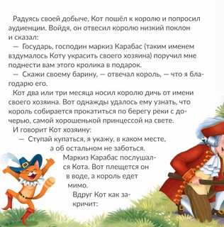 Книга с пазлами 'Кот в сапогах', 24 детали 3