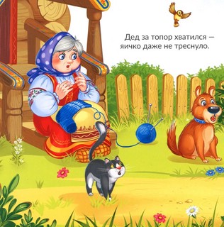 Книга с пазлами 'Курочка Ряба', 24 детали 4