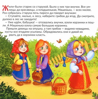 Книга с пазлами 'Маша и медведь', 24 детали 2