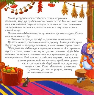 Книга с пазлами 'Маша и медведь', 24 детали 4