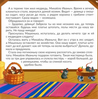 Книга с пазлами 'Маша и медведь', 24 детали 6