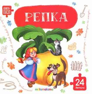 Книга с пазлами 'Репка', 24 детали