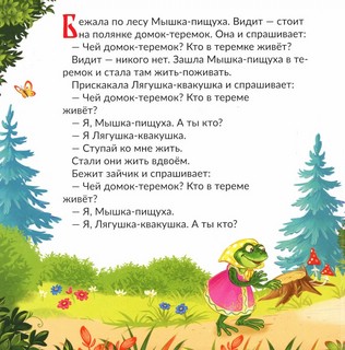 Книга с пазлами 'Теремок', 24 детали 2