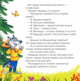 Книга с пазлами 'Теремок', 24 детали 6