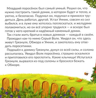 Книга с пазлами 'Три поросёнка', 24 детали 3