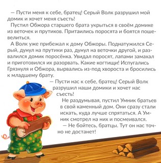 Книга с пазлами 'Три поросёнка', 24 детали 5