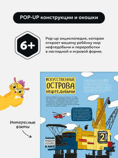 Нефть, Черное золото: Моя энциклопедия 2