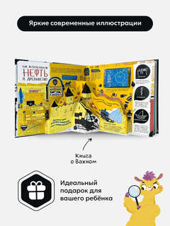 Нефть, Черное золото: Моя энциклопедия 4