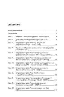 История государства и права России 10