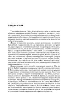 История государства и права России 2