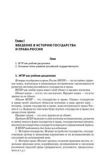 История государства и права России 3