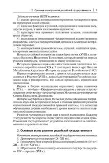 История государства и права России 4