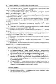 История государства и права России 5
