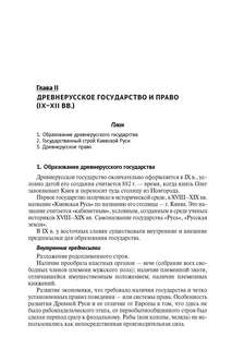 История государства и права России 6