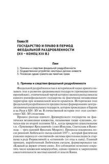 История государства и права России 7