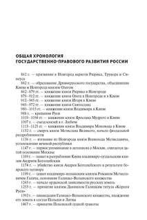 История государства и права России 9