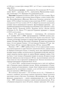 Германия: Портрет на фоне эпохи 11