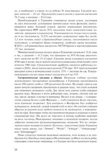 Германия: Портрет на фоне эпохи 12