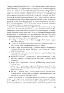 Германия: Портрет на фоне эпохи 13