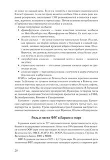 Германия: Портрет на фоне эпохи 14