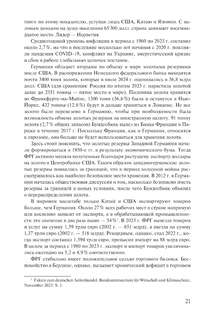 Германия: Портрет на фоне эпохи 15