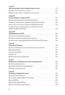 Германия: Портрет на фоне эпохи 3