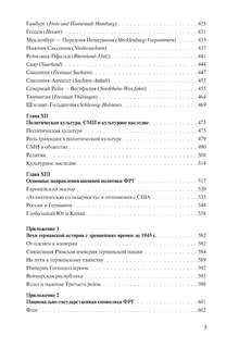 Германия: Портрет на фоне эпохи 4