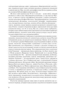 Германия: Портрет на фоне эпохи 7