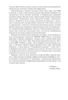 Германия: Портрет на фоне эпохи 9