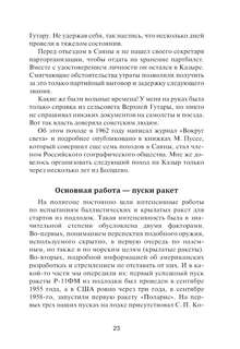 Записки ракетчика 14