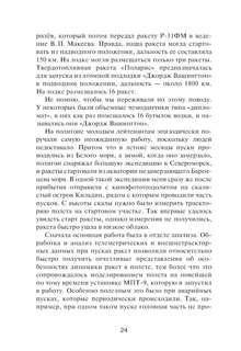 Записки ракетчика 15