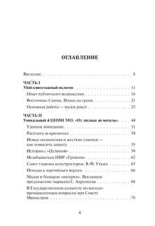 Записки ракетчика 2