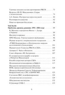 Записки ракетчика 3