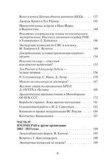 Записки ракетчика 4