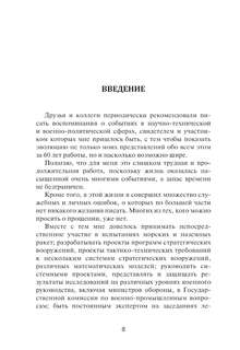 Записки ракетчика 6
