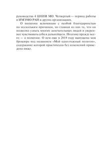 Записки ракетчика 8
