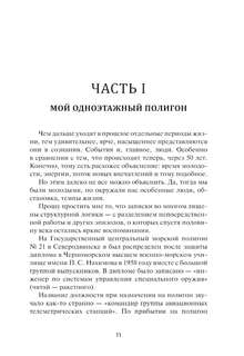 Записки ракетчика 9