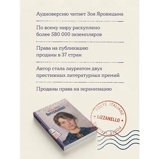 Почтальонша 3